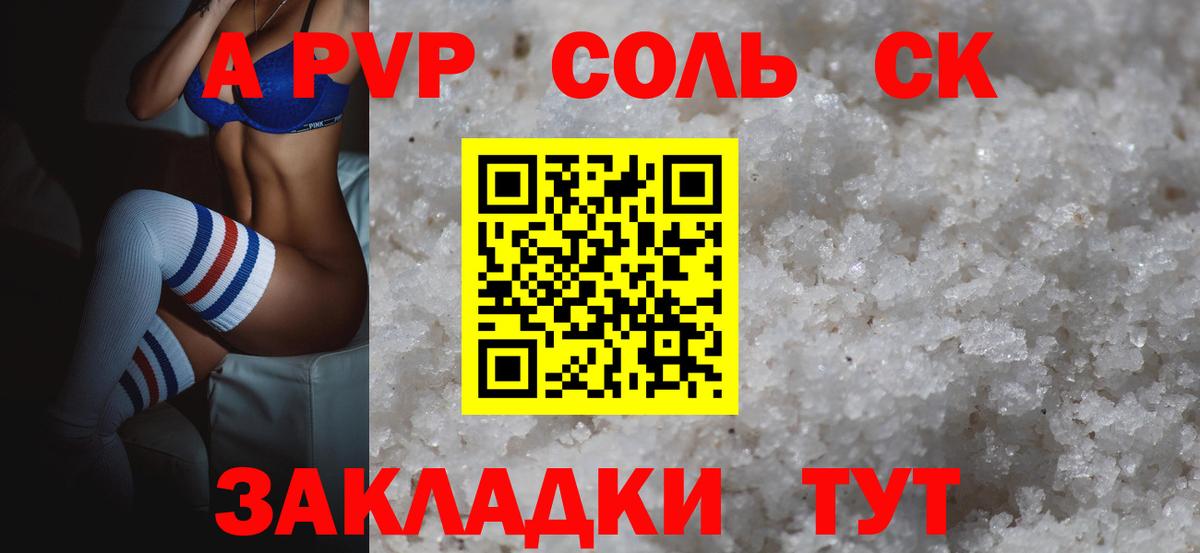 Alpha-PVP кристаллы  Вход с VPN  Десногорск 