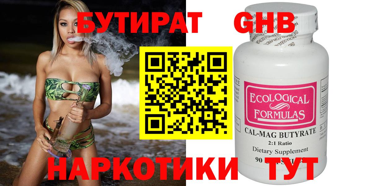БУТИРАТ GHB Десногорск