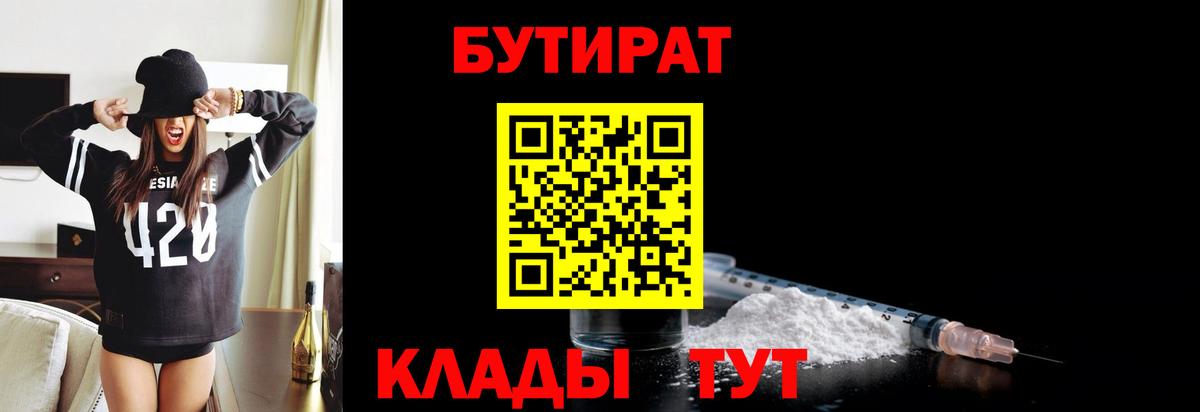 Бутират  Бутират буратино  Вход с VPN  Десногорск 