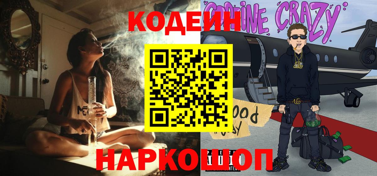 Кодеин напиток Lean (лин) Десногорск
