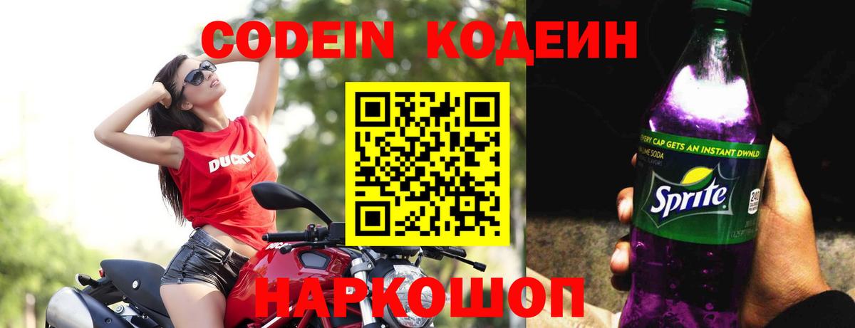 Кодеиновый сироп Lean напиток Lean (лин)  Вход с VPN  Десногорск  Кодеин напиток Lean (лин) 