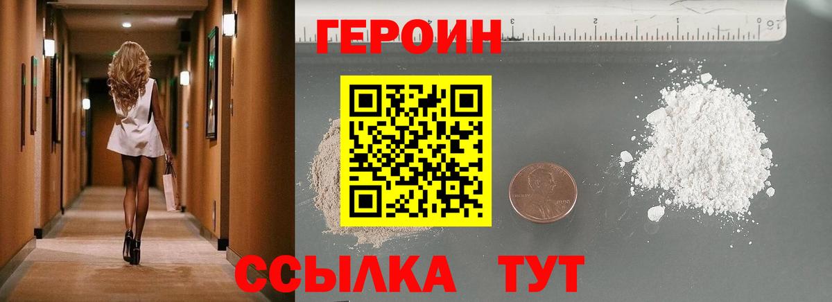 Героин хмурый Десногорск