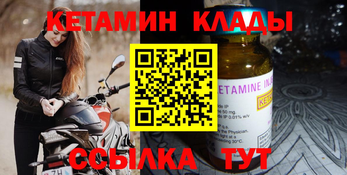 КЕТАМИН ketamine Десногорск